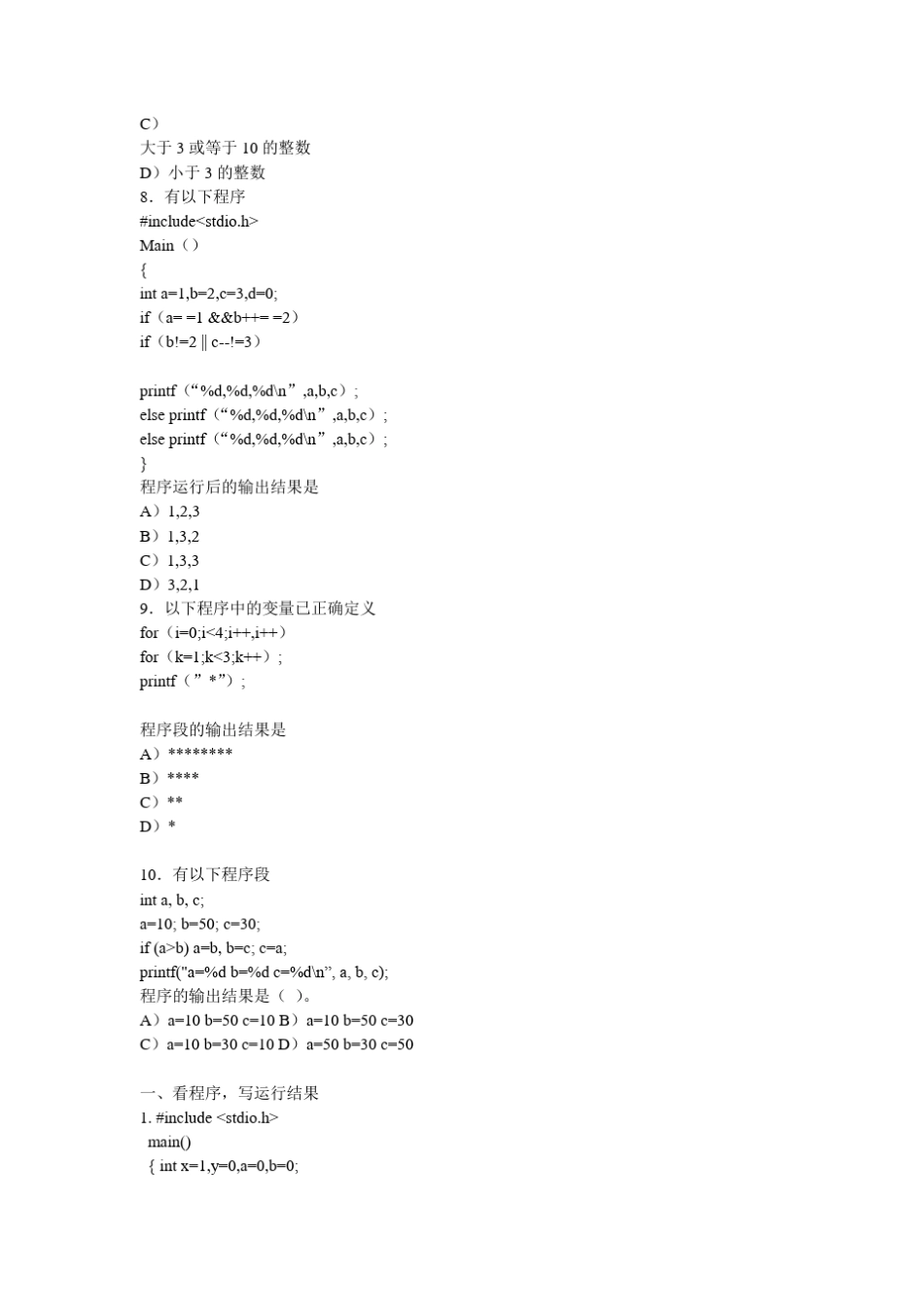 选择结构程序设计,循环结构程序设计习题_第3页