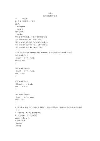选择结构程序设计,循环结构程序设计习题