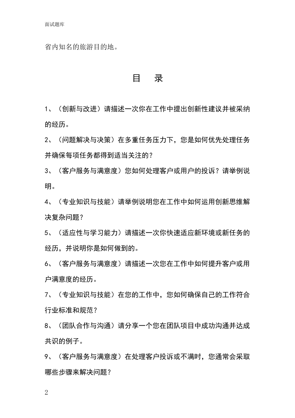 2024年山西省介休市基层综合岗事业单位招录面试模拟试题含答案及要点_第2页