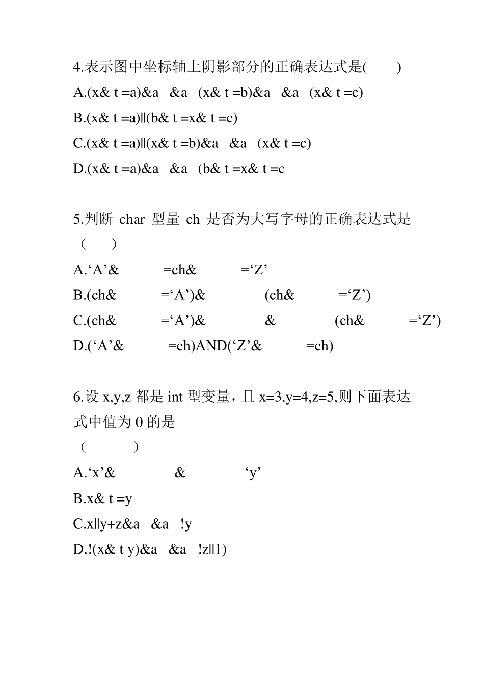 选择结构程序设计练习题_第2页
