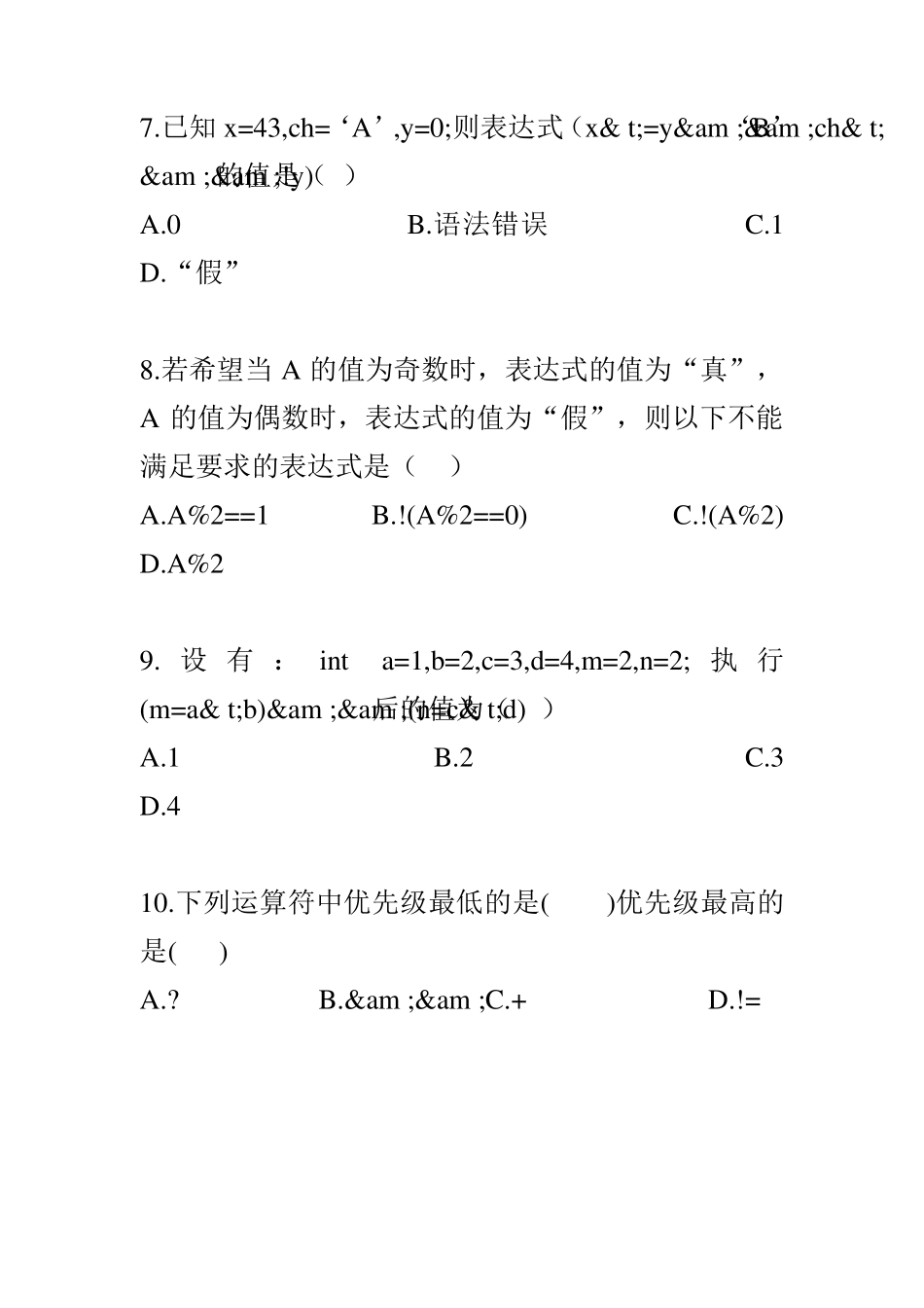 选择结构程序设计练习题_第3页