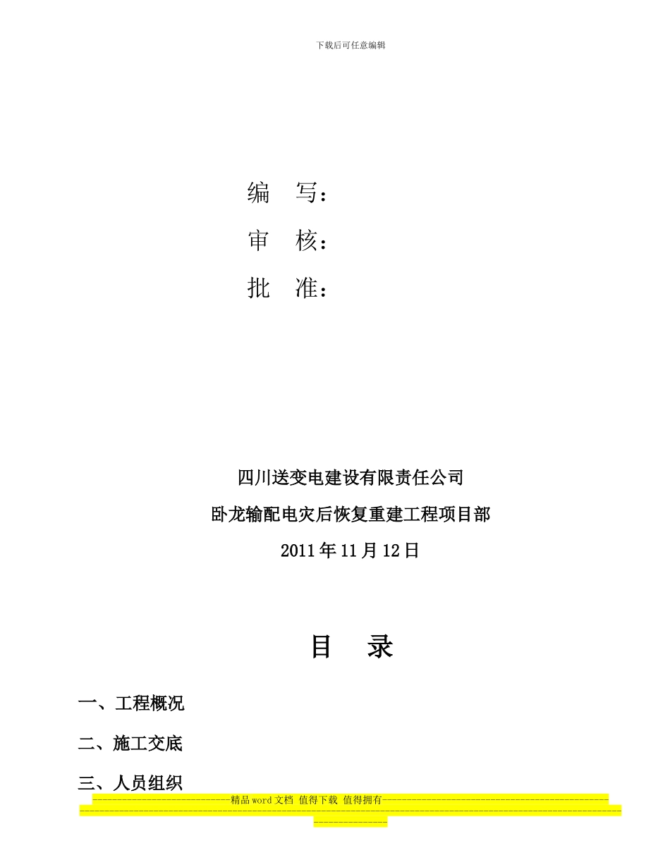 放紧线施工方案_第3页