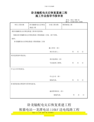 放紧线施工方案
