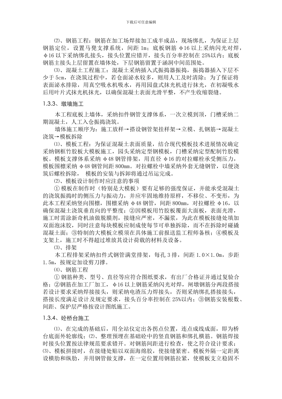 放水闸工程施工方案_第2页