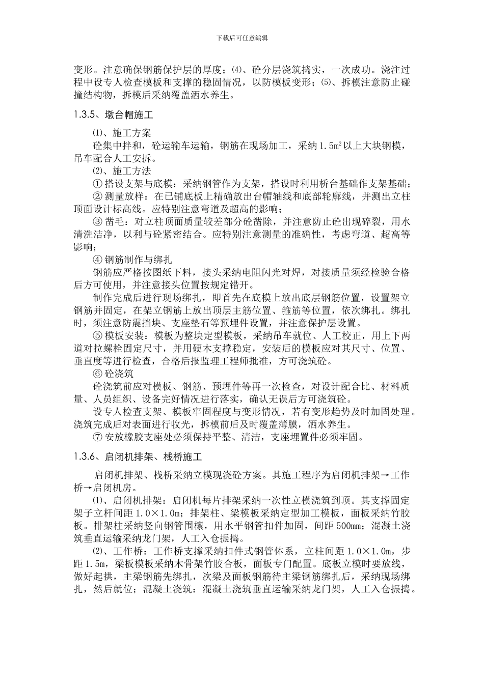 放水闸工程施工方案_第3页