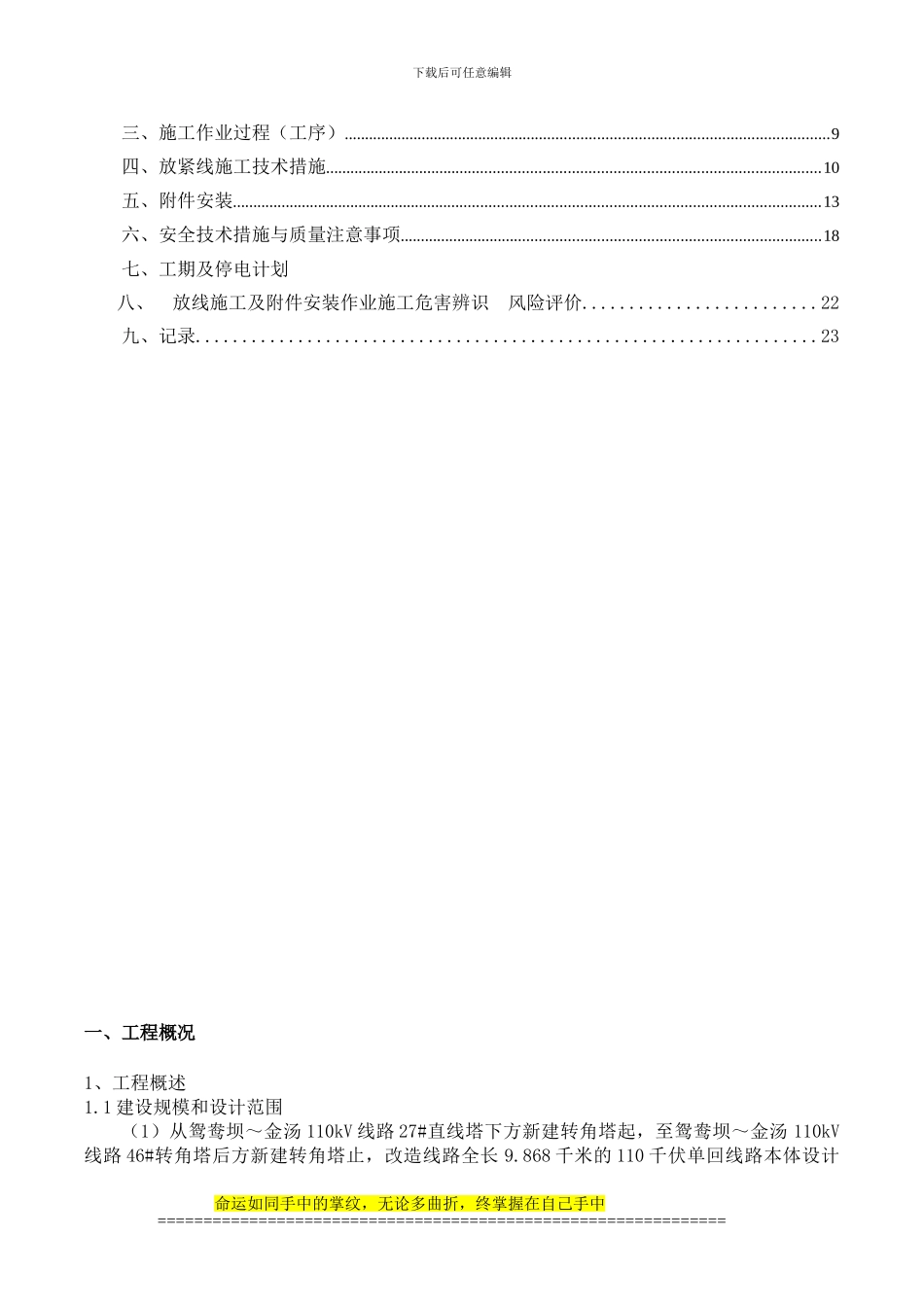 放紧线施工作业指导书_第3页