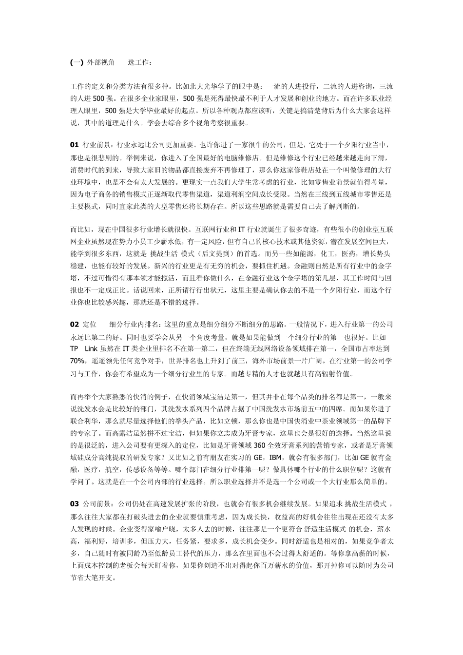 选择职业需要考虑哪些要素？_第2页