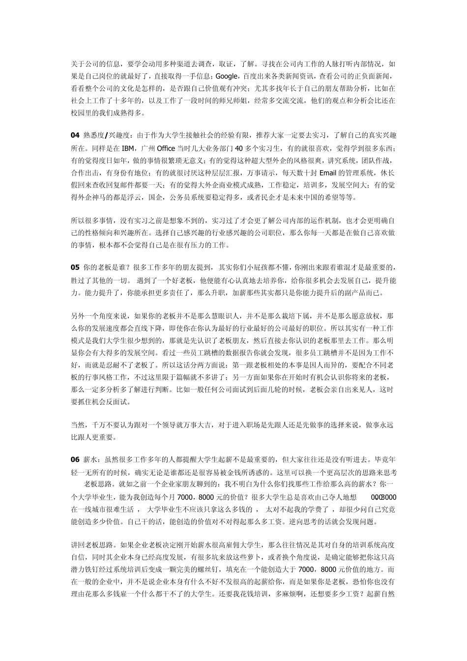 选择职业需要考虑哪些要素？_第3页