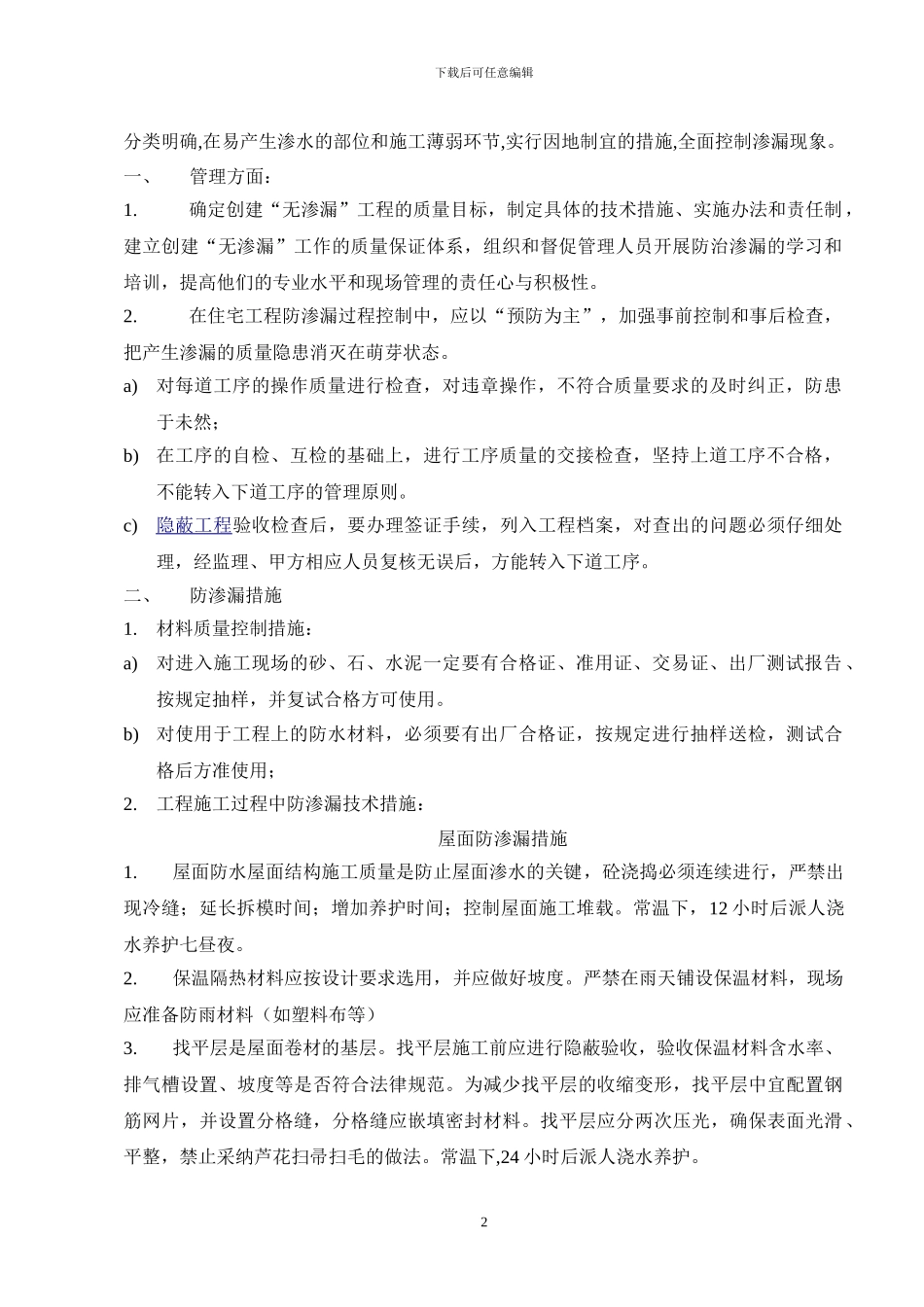 放渗漏施工方案_第2页