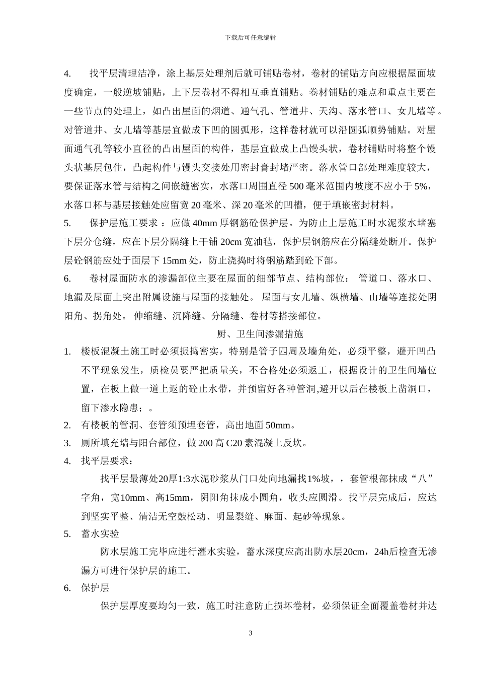 放渗漏施工方案_第3页