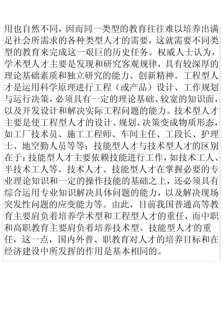 选择读普通高中好还是读职业高中好_第3页