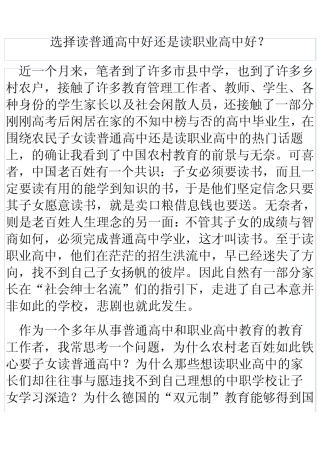 选择读普通高中好还是读职业高中好