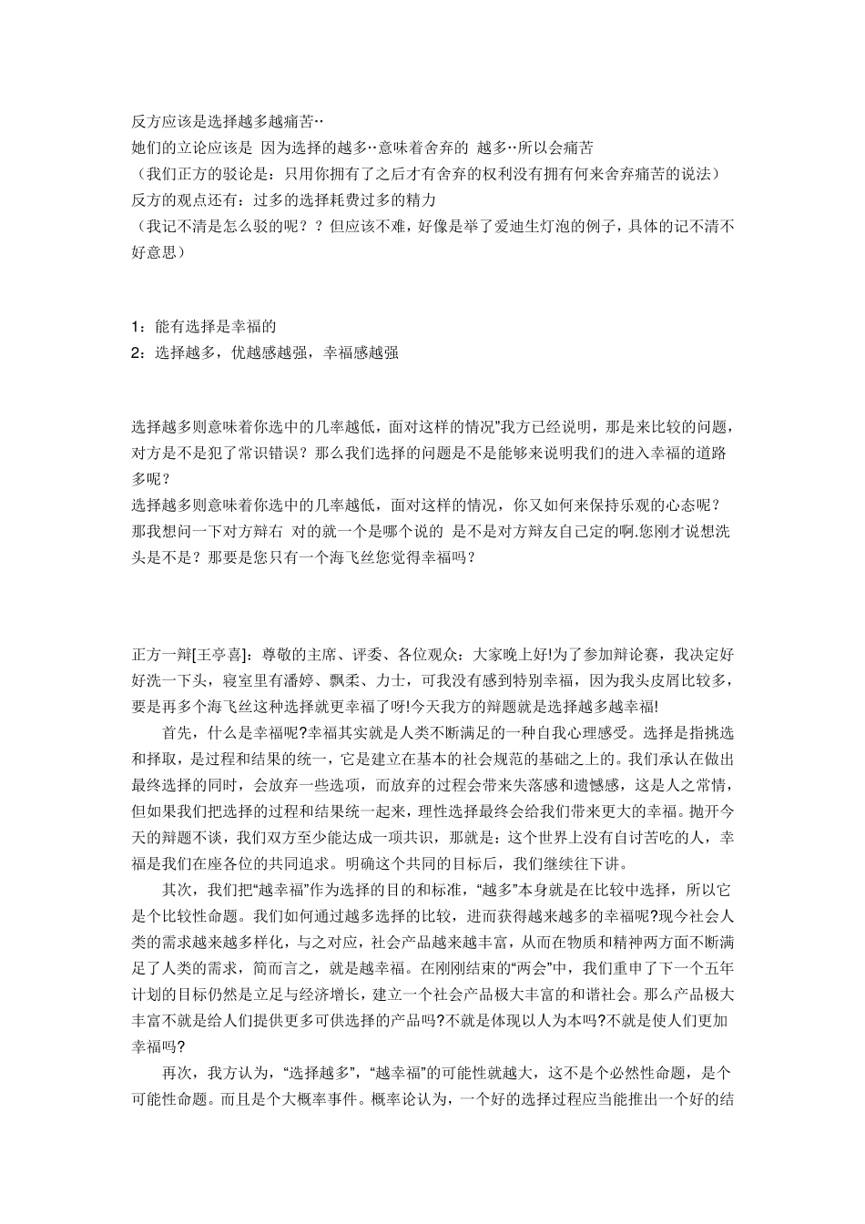 选择越多越幸福_第1页