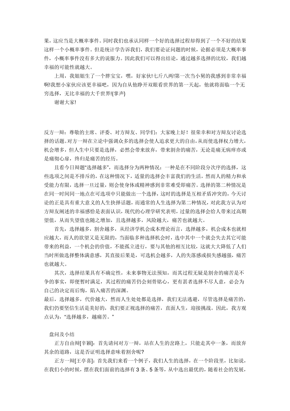 选择越多越幸福_第2页