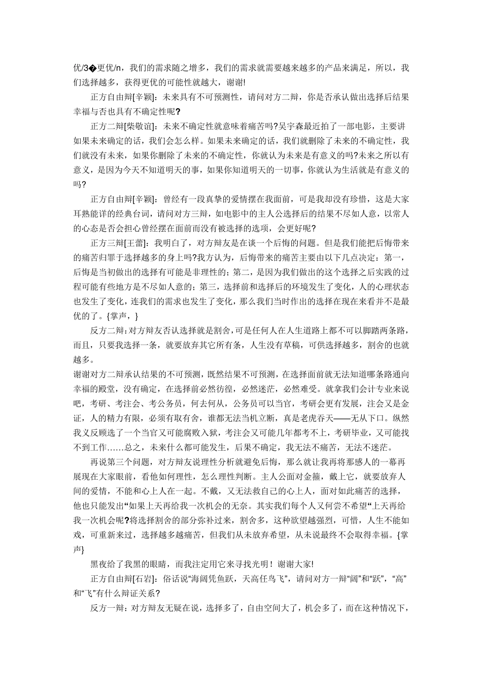 选择越多越幸福_第3页