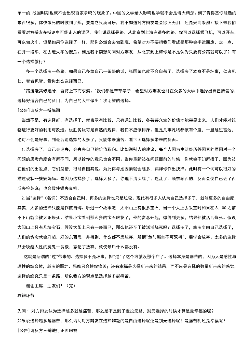 选择越多越幸福还是选择越少越幸福_第2页