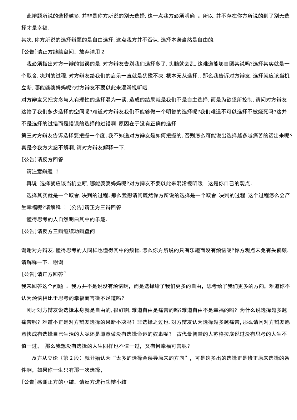 选择越多越幸福还是选择越少越幸福_第3页