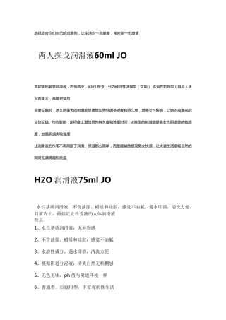 选择适合自己的人体润滑剂