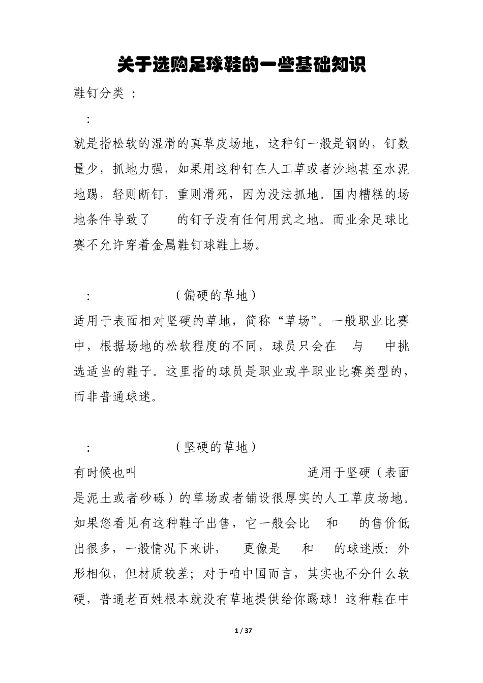 选择足球鞋的窍门_第1页