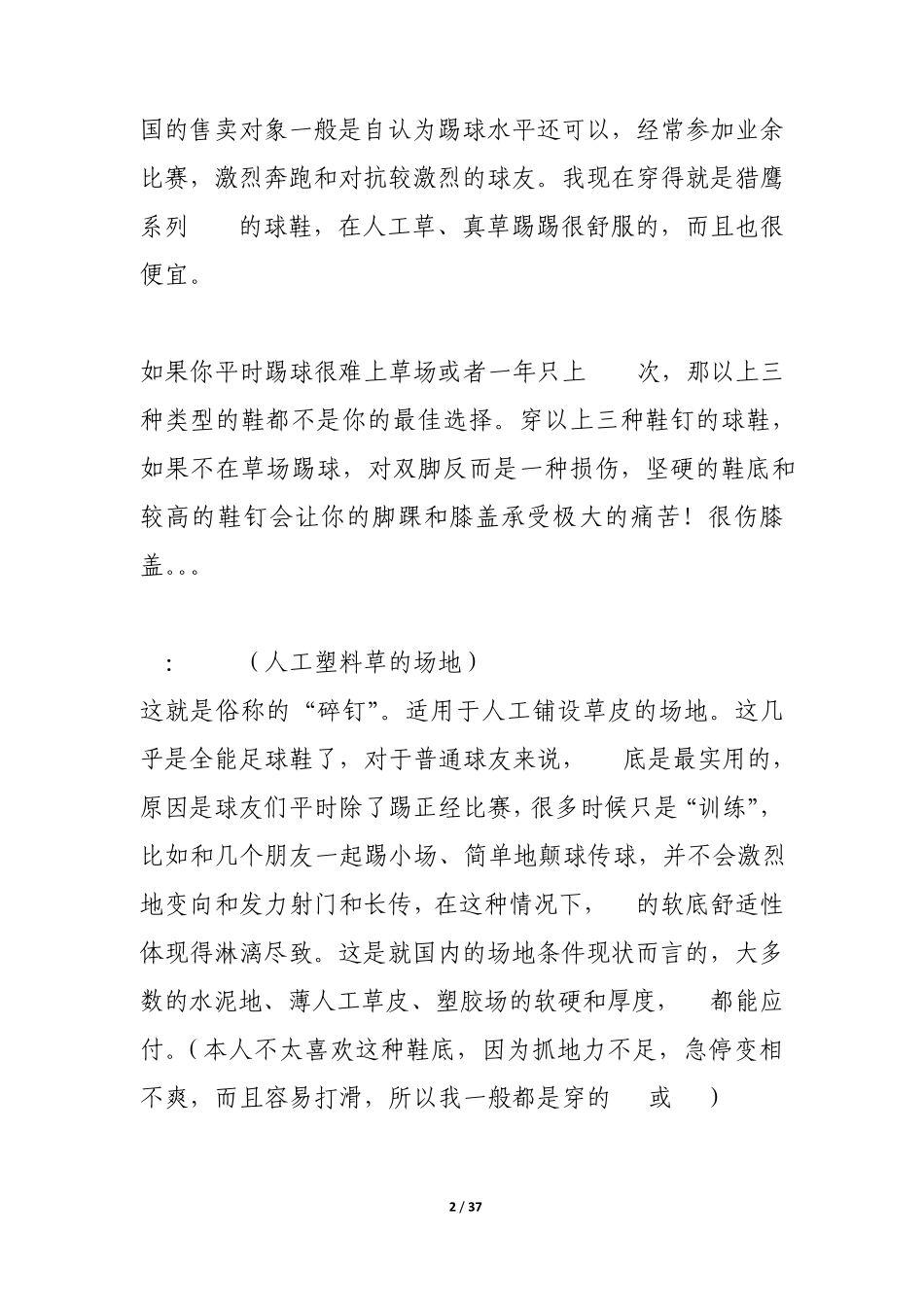 选择足球鞋的窍门_第2页