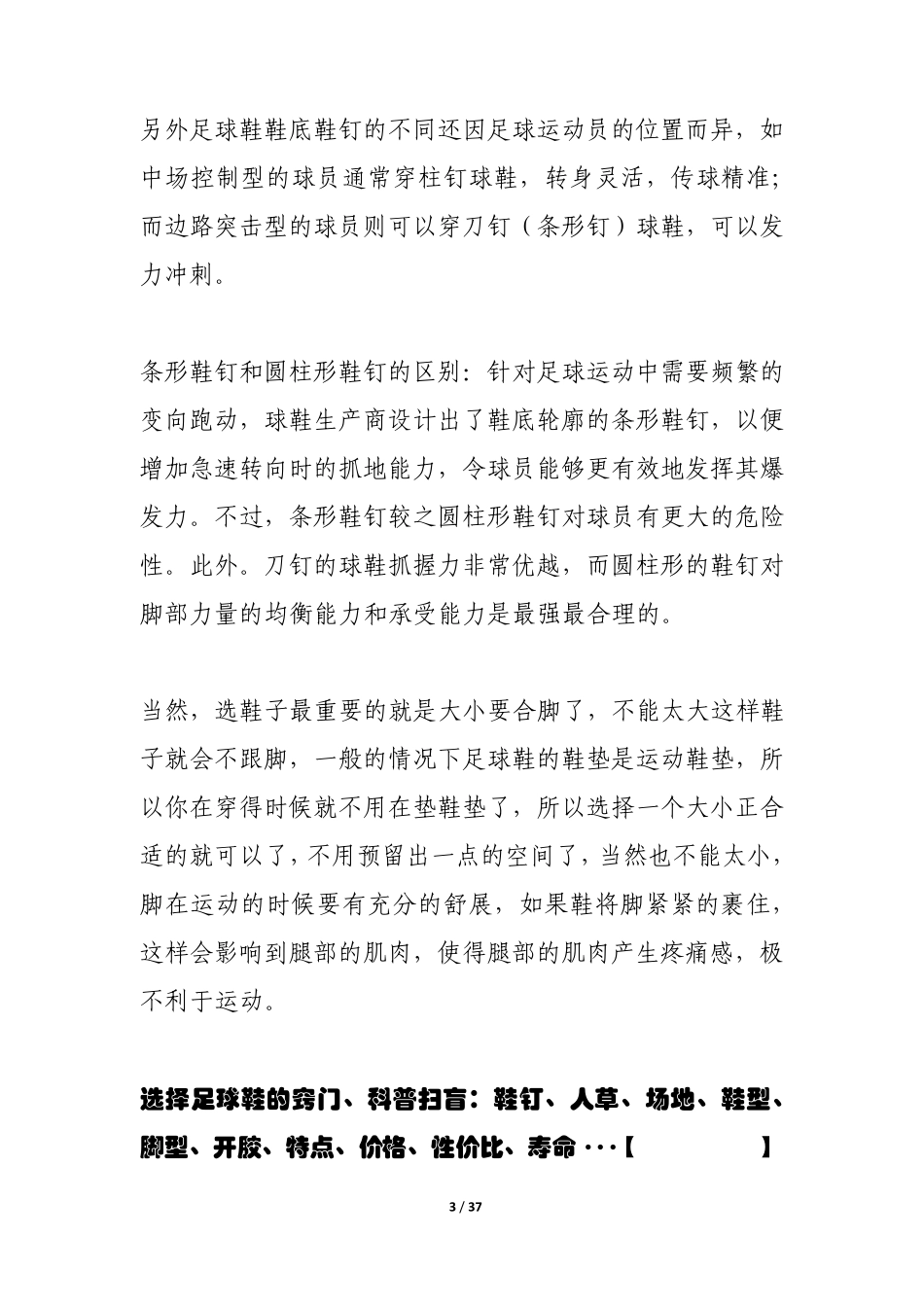 选择足球鞋的窍门_第3页