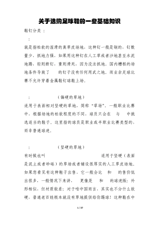 选择足球鞋的窍门