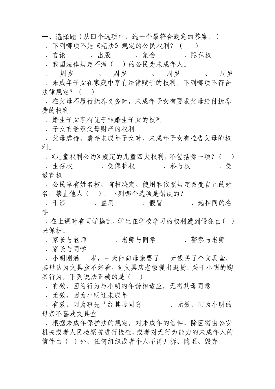 选择题(从四个选项中_第1页