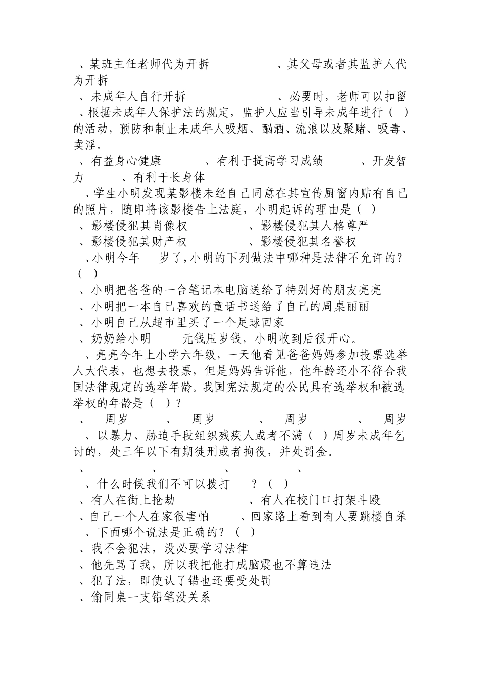 选择题(从四个选项中_第2页