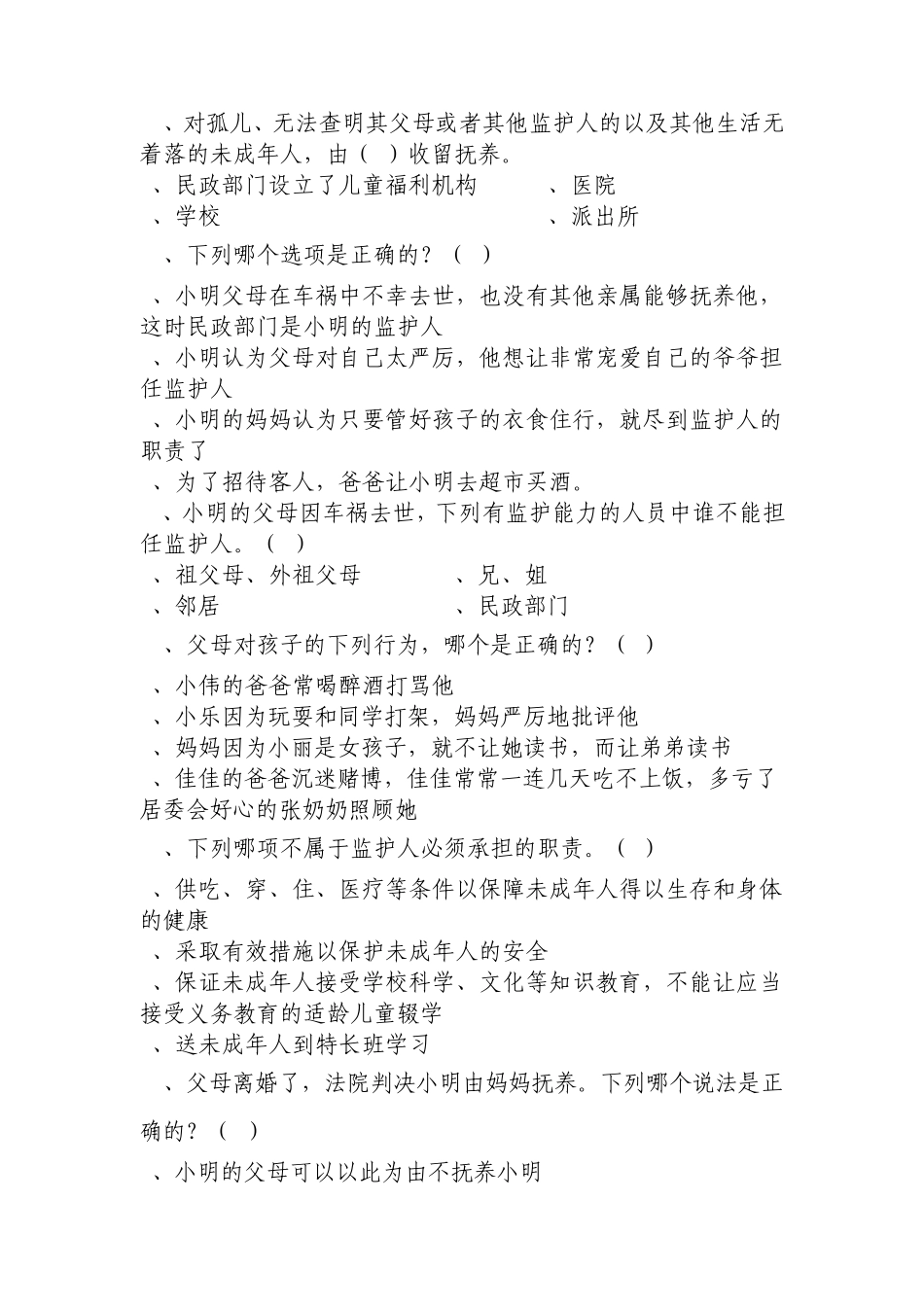 选择题(从四个选项中_第3页