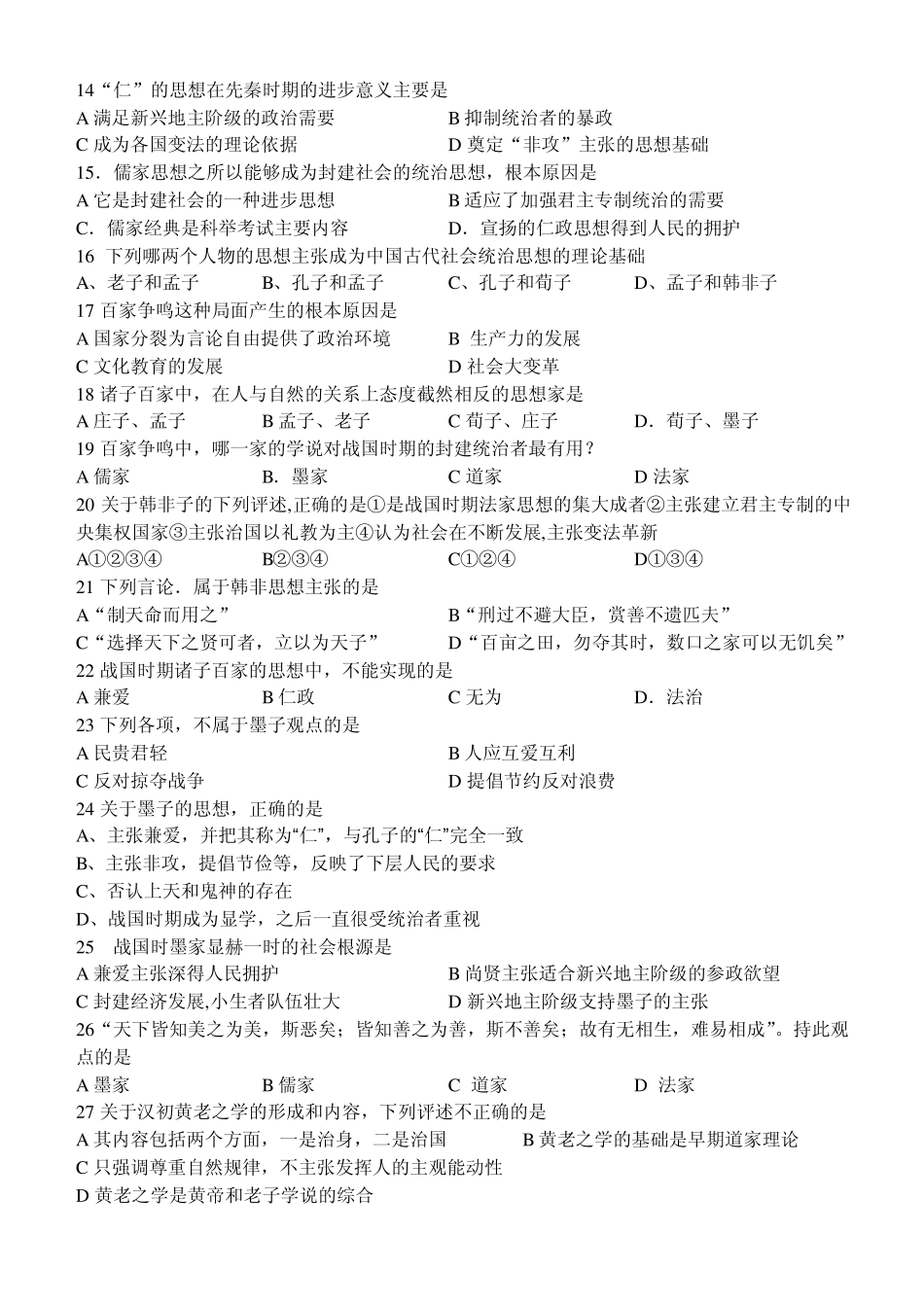 选择题(共60道题_第2页