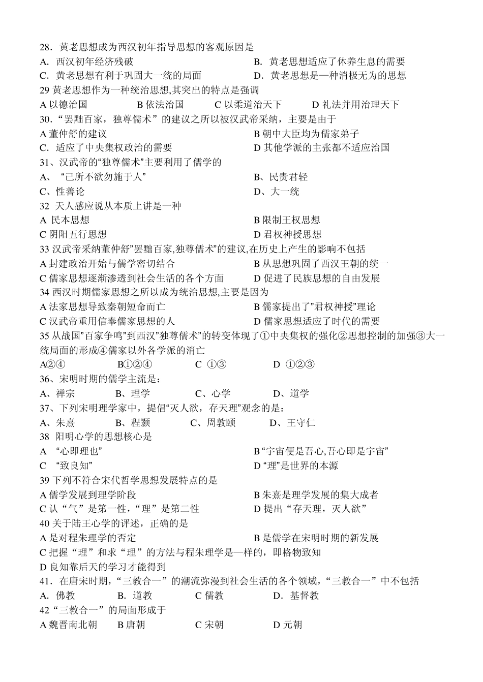 选择题(共60道题_第3页