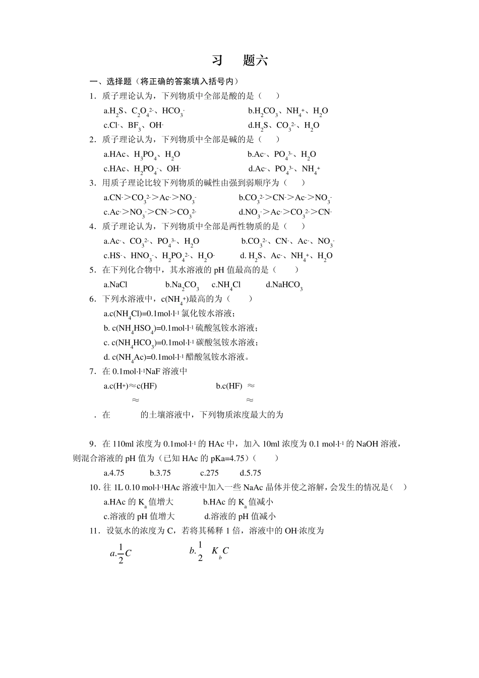 选择题(将正确的答案填入括号内)_第1页