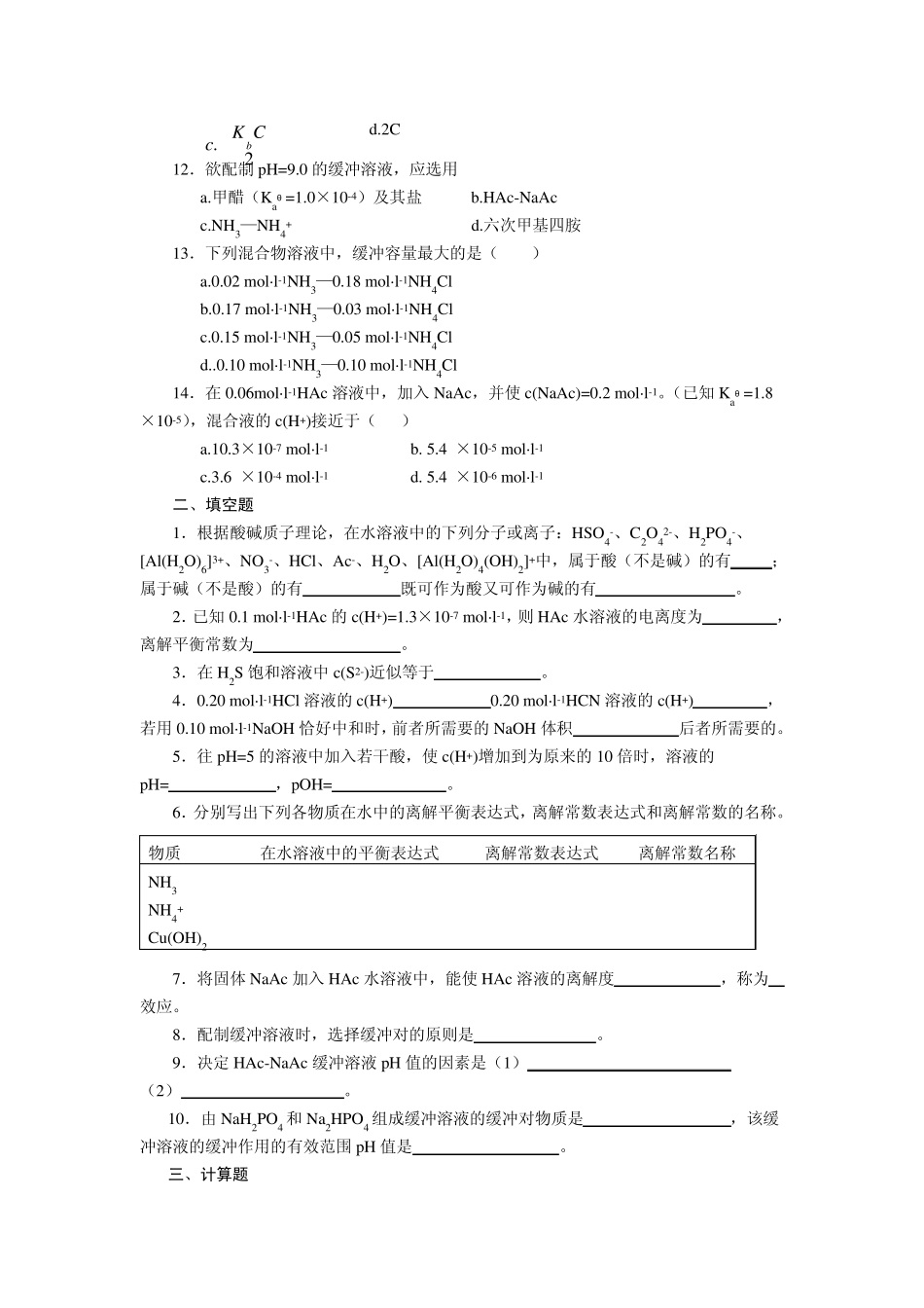 选择题(将正确的答案填入括号内)_第2页