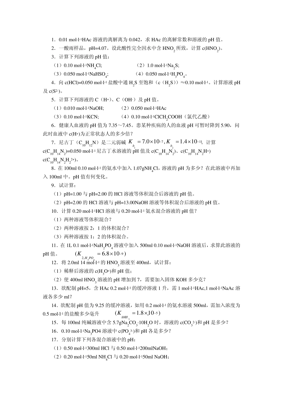 选择题(将正确的答案填入括号内)_第3页