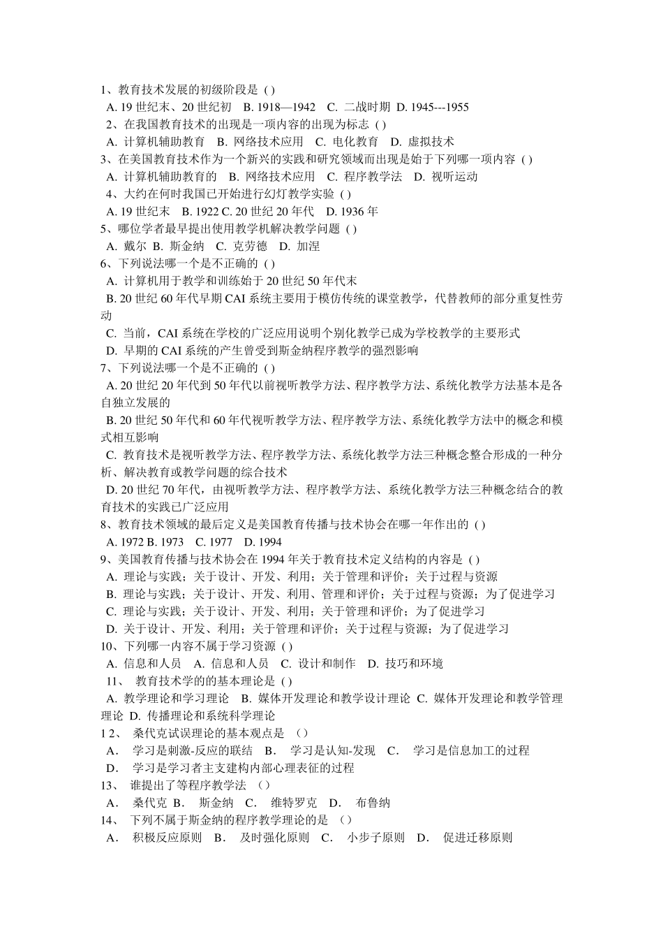 选择题100及答案_第1页