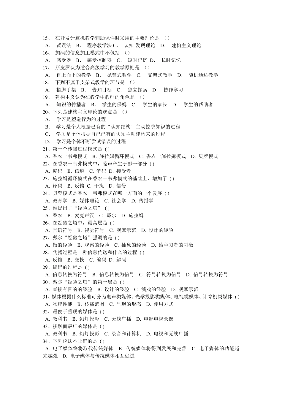 选择题100及答案_第2页