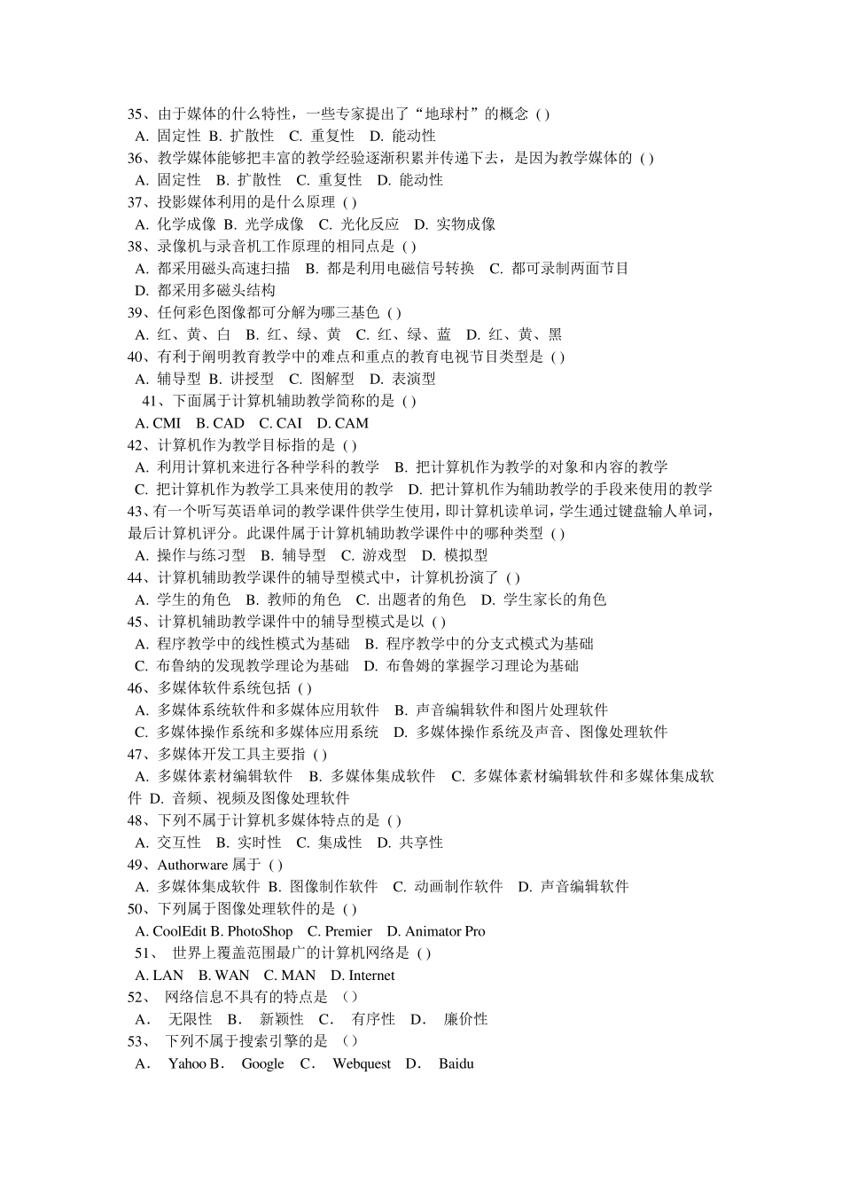 选择题100及答案_第3页
