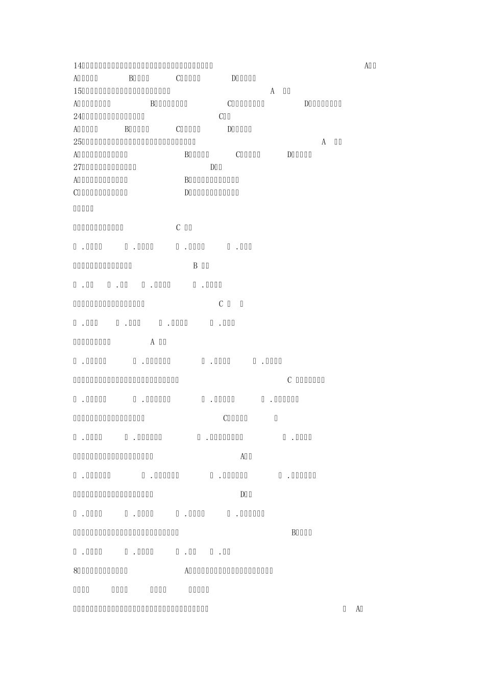 选择题amp;判断题_第2页