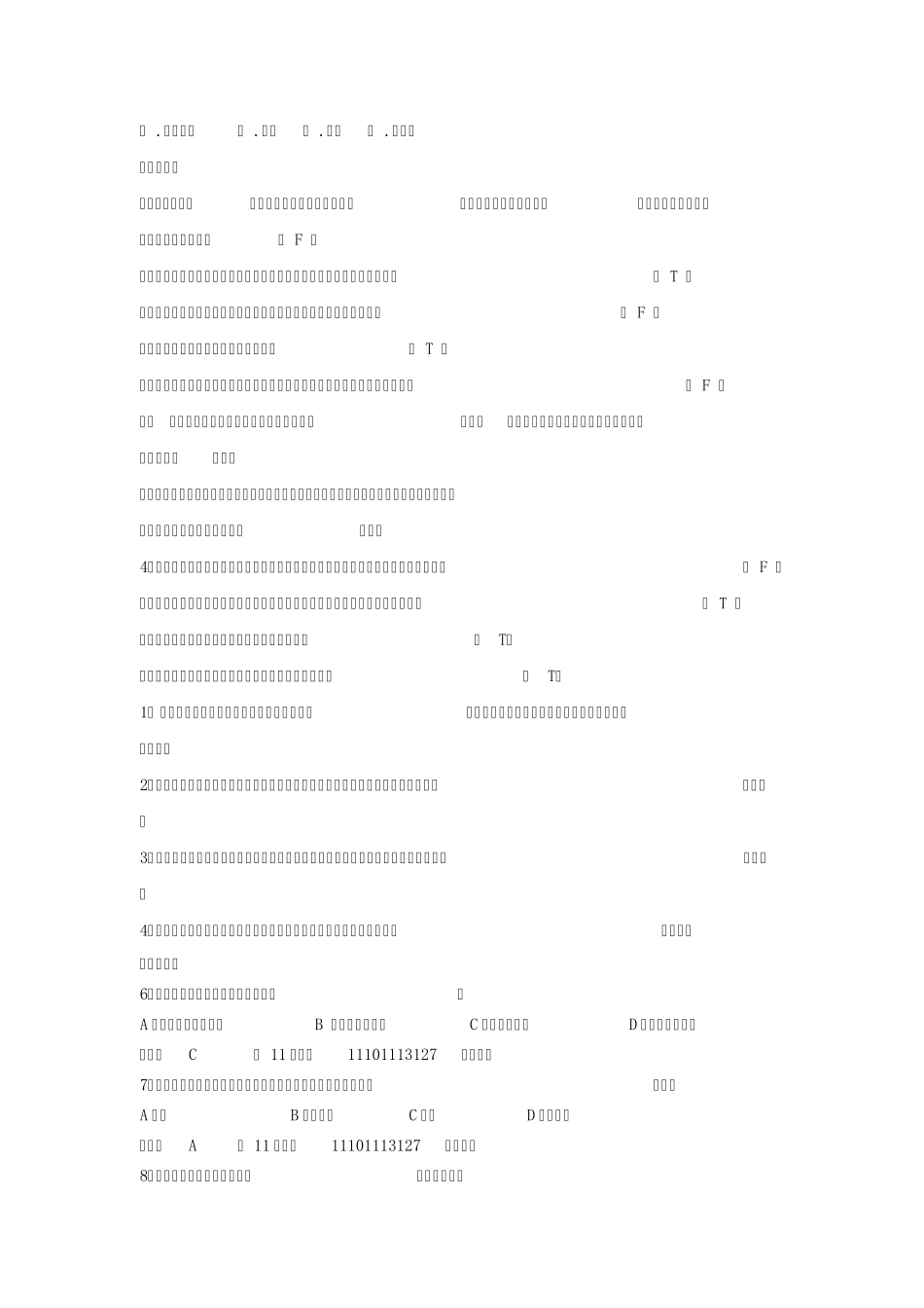 选择题amp;判断题_第3页