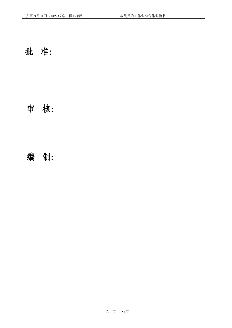 放线及施工作业准备作业指导书_第2页