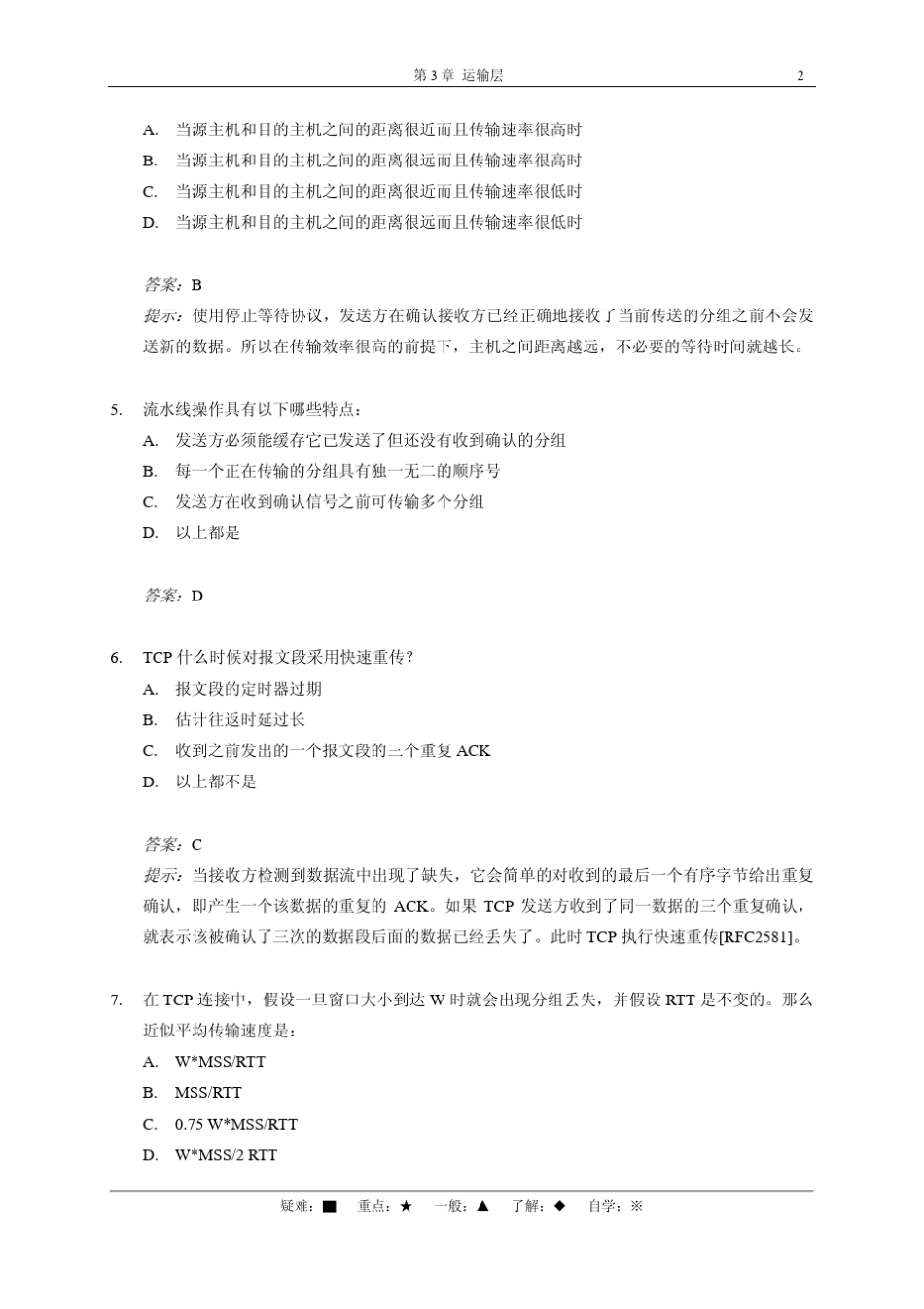 选择题、是非题、复习题、求解题_第2页