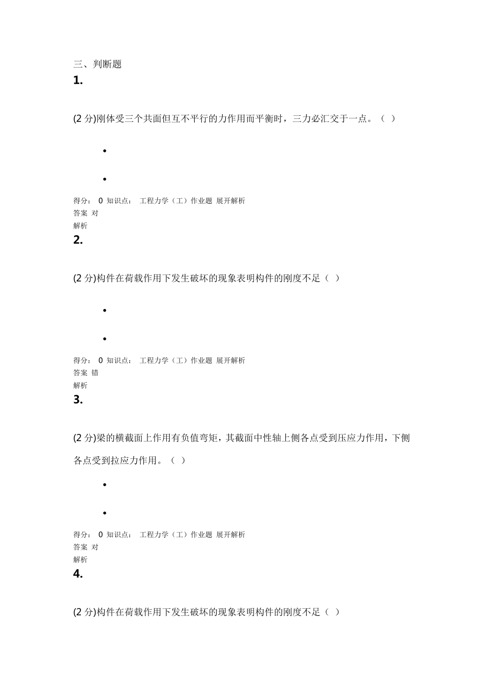 选择题判断题_第1页