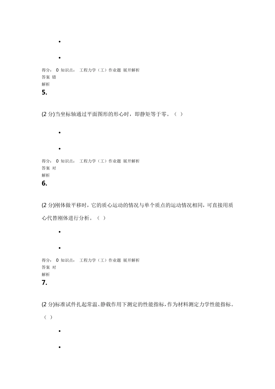选择题判断题_第2页