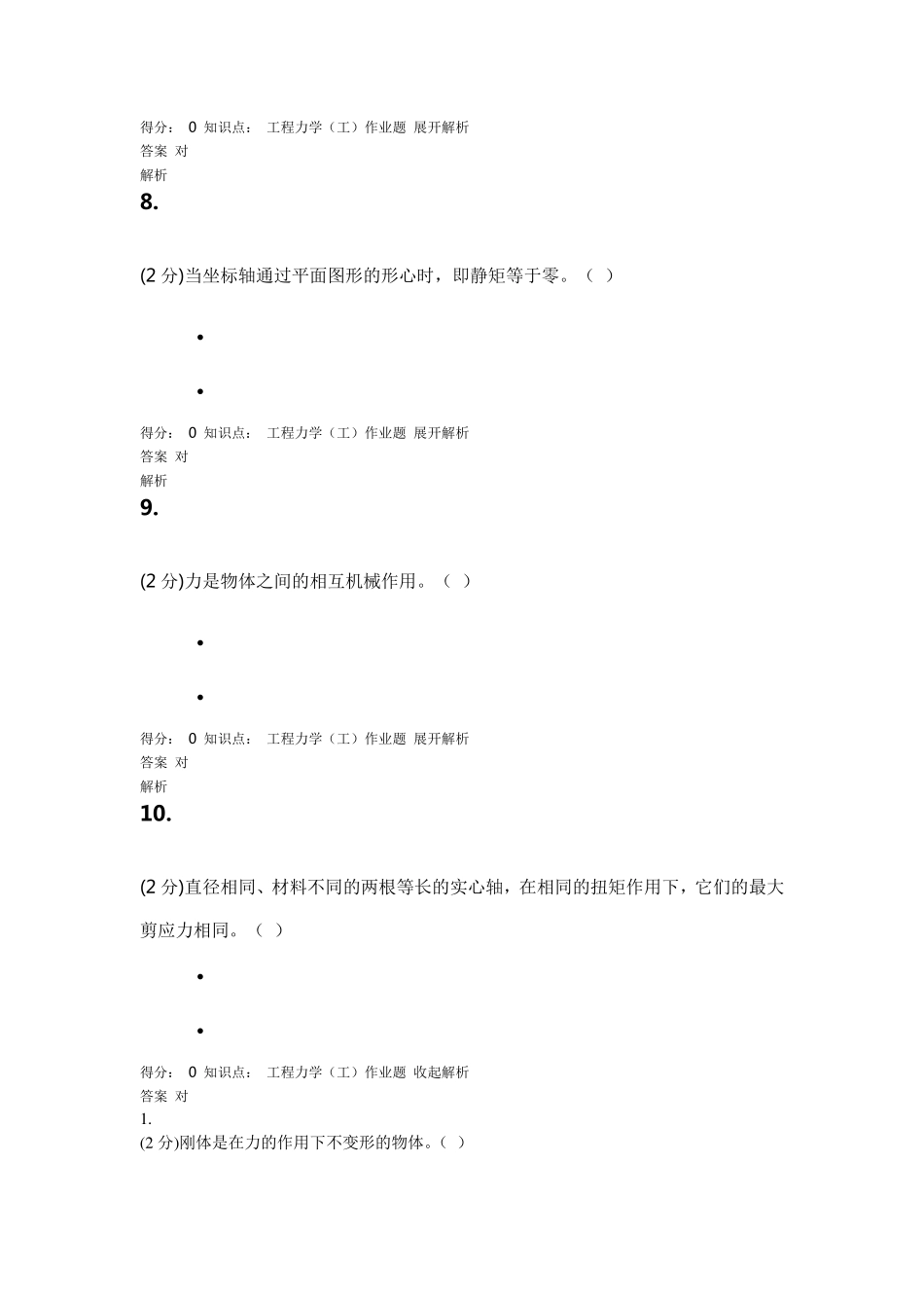 选择题判断题_第3页