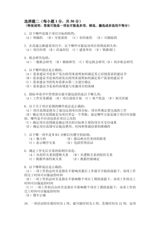 选择题二(每小题分,共50分)