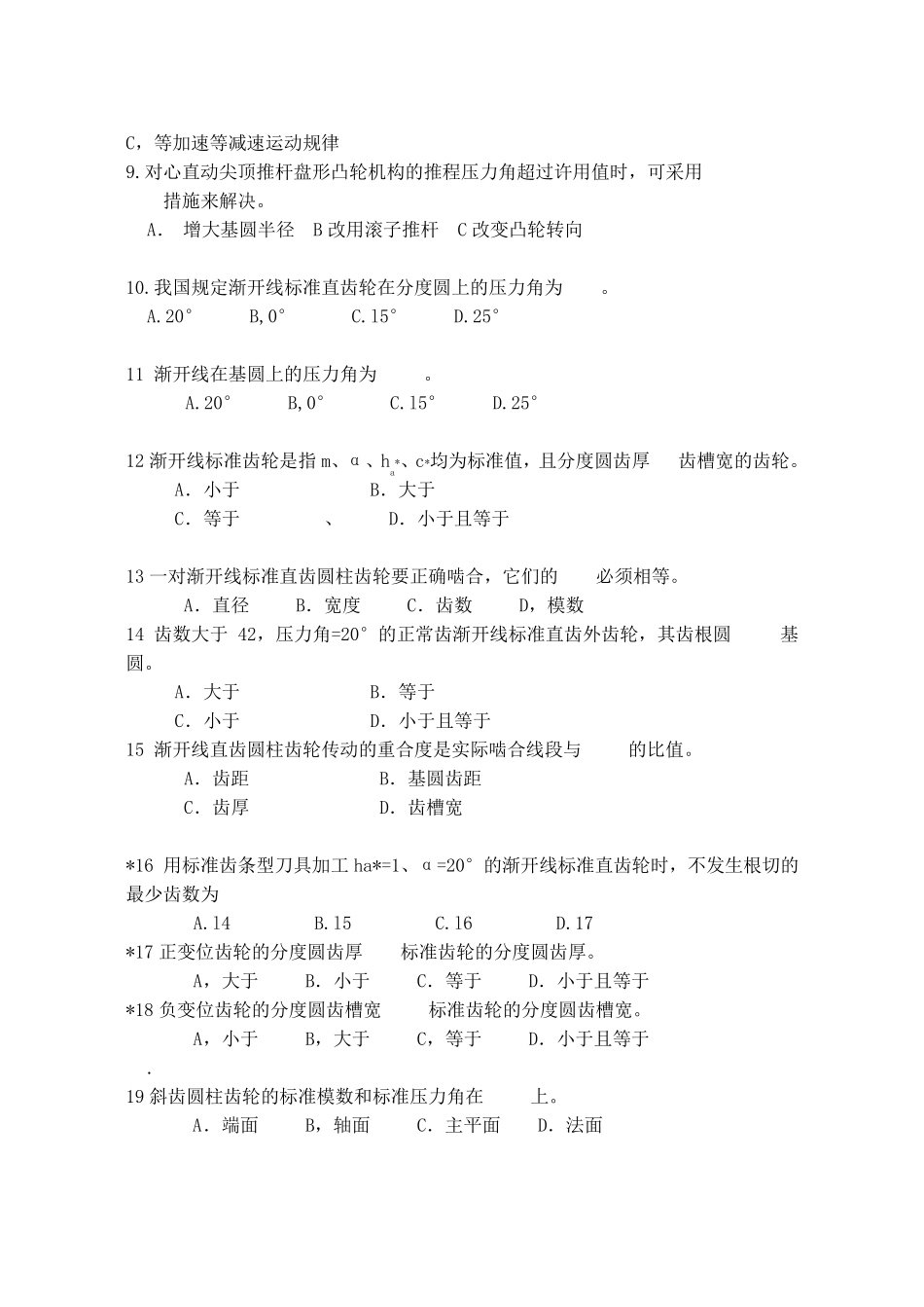 选择题及判断题答案_第2页