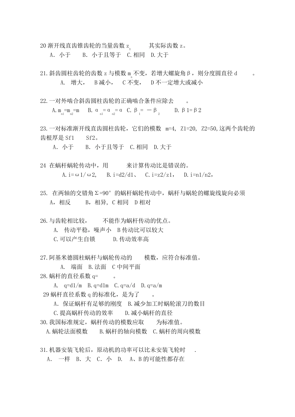 选择题及判断题答案_第3页