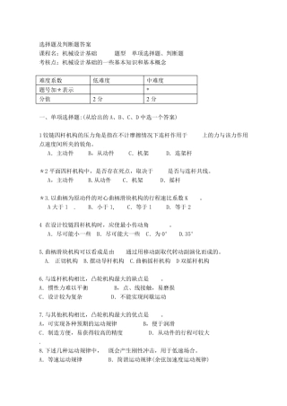 选择题及判断题答案
