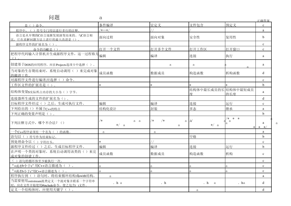 选择题库(c语言)_第1页