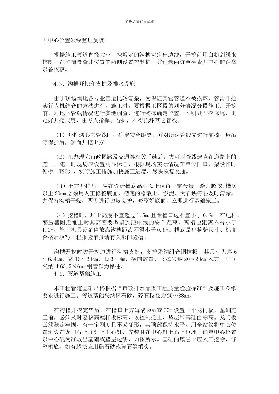 政工程雨污水管道工程施工方案_第2页